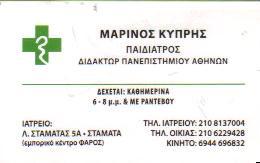 ΠΑΙΔΙΑΤΡΟΣ ΠΑΙΔΙΑΤΡΟΙ ΔΡΟΣΙΑ ΚΥΠΡΗΣ ΜΑΡΙΝΟΣ      